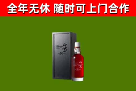 贵南县回收山崎洋酒