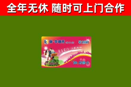 贵南县回收购物卡